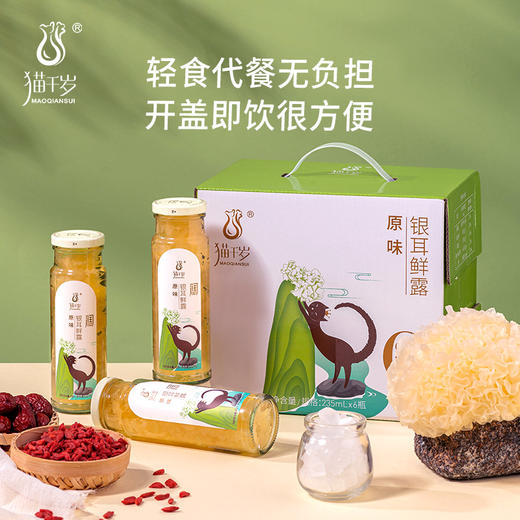 猫千岁原味银耳鲜露  红枣枸杞滋补饮品 235ml*6瓶 CR 商品图1