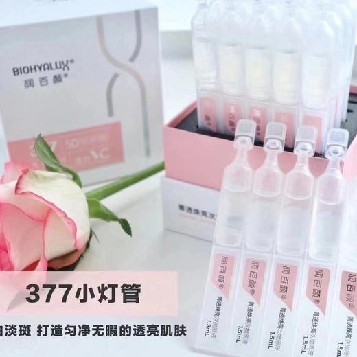 润百颜菁透焕亮377精华1.5ml/30支 商品图0