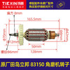 【货号02919】原厂田岛立邦83150角磨机转子角磨机电机角磨机配件角磨机马达 商品缩略图0