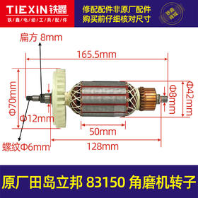 【货号02919】原厂田岛立邦83150角磨机转子角磨机电机角磨机配件角磨机马达
