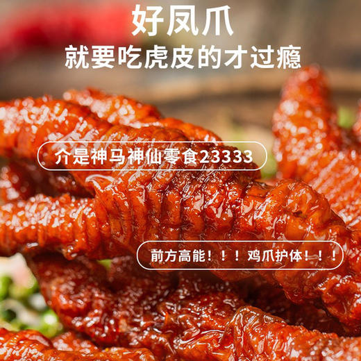 王小卤虎皮凤爪椒麻味210g (Z) 商品图6