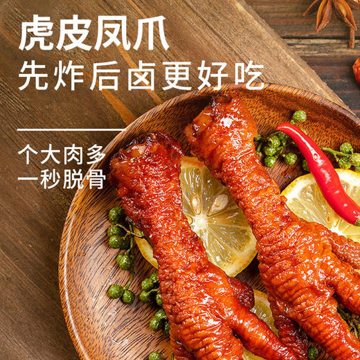 王小卤虎皮凤爪椒麻味210g (Z) 商品图5