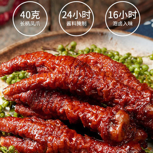 王小卤虎皮凤爪椒麻味210g (Z) 商品图3