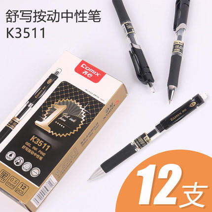 齐心中性笔K3511 商品图0