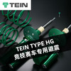 TEIN TYPE HG 竞技赛车专用避震 商品缩略图0