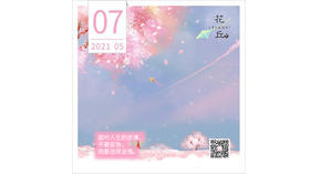 【花丘•心语】