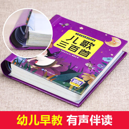 儿歌300首 有声播放书 童谣幼儿早教书籍 注音版300篇 三字儿歌 宝宝歌谣书 儿童启蒙益智 幼儿园 中国诗歌绘本 儿歌大全三百首 商品图1