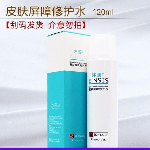 冰溪修复水刮码无盒 商品图0