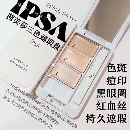 日本IPSA三色遮瑕 商品图2