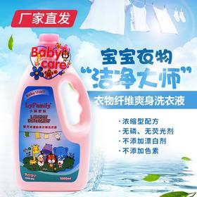 【小琳家族】婴儿呵护贴身衣物洗衣液 1kg/瓶 厂家直发