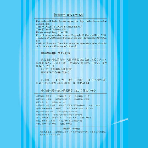 世界上最糟糕的孩子:飞腿挥拳的功夫女孩：飞腿挥拳的功夫女孩 商品图1