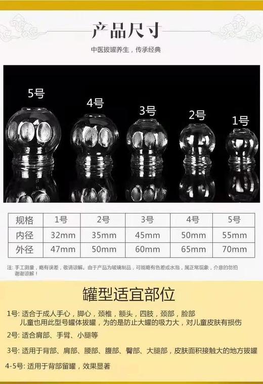 玻璃拔罐器4号 商品图1
