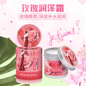 上海女人玫瑰润泽霜120g