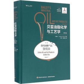 贝雷油脂化学与工艺学:第6版.第2卷,食用油脂产品:食用油