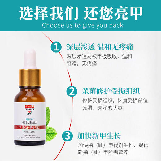 【买2送1买3送2买5送4】灰指甲液体敷料广药白云山出品实力祛灰甲植物配方温和不伤甲轻轻一抹灰甲变亮甲 商品图1