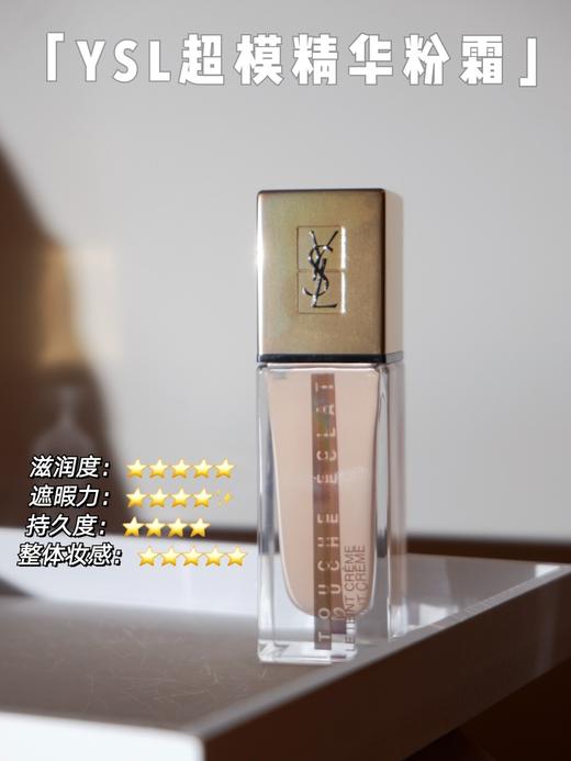 YSL圣罗兰明彩精萃水粉霜 超模精华粉底液干皮滋润瓷光肌 商品图1