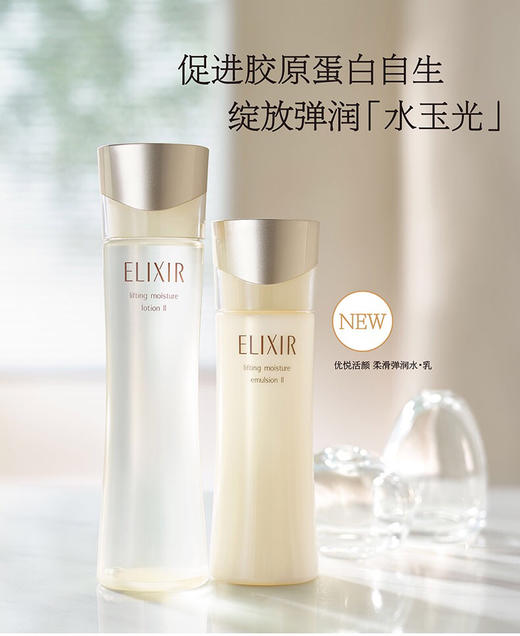 Elixir怡丽丝尔-优悦保湿乳液130ml 补水滋润-会员6折-新旧款随机发货 商品图0
