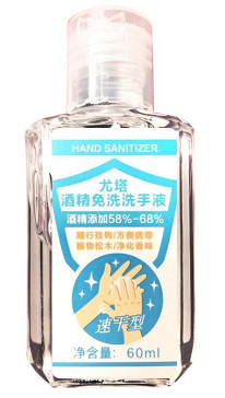 尤塔酒精免洗洗手液60ml-21775819