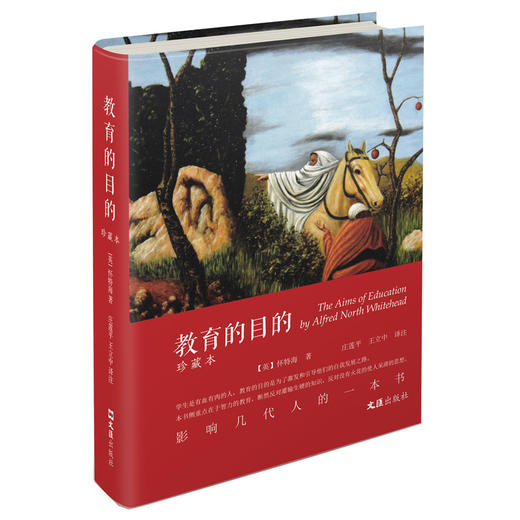教育的目的（珍藏本） 商品图0