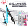 MAPED马培德曲线360度圆规 尺 量角器 文具套装 519118数学组 商品缩略图1
