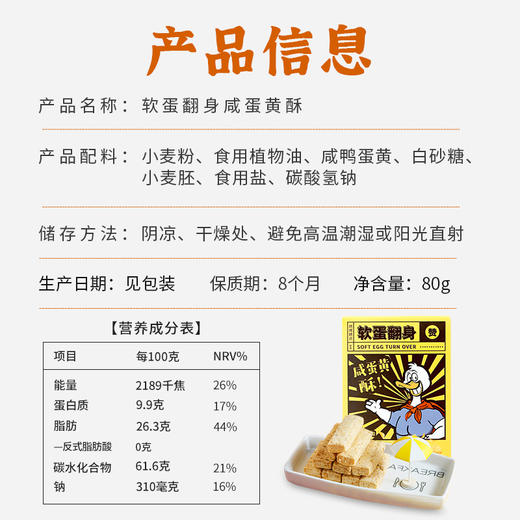【工厂发货】软蛋翻身咸蛋黄酥80g*3盒   办公室休闲零食饼干 商品图3