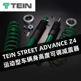 TEIN STREET ADVANCE Z4 运动型车辆身高度可调减震器