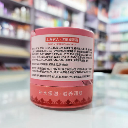上海女人玫瑰润泽霜120g 商品图3