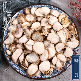 仙蒙  选货浙贝母片 像贝母 大贝母250克500克1000克