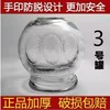 玻璃拔罐器3号 商品缩略图1