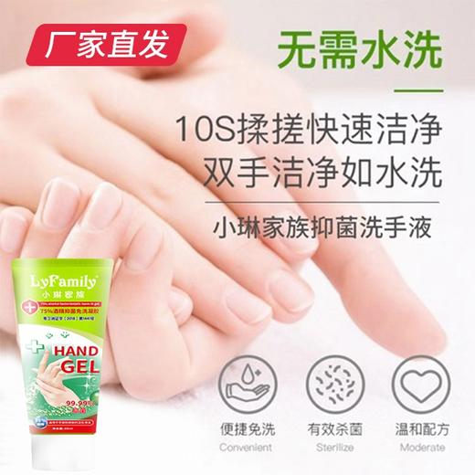 【小琳家族】75%酒精抑菌免洗凝胶 60g/瓶*3 厂家直发 商品图1