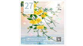 【花丘•心语】