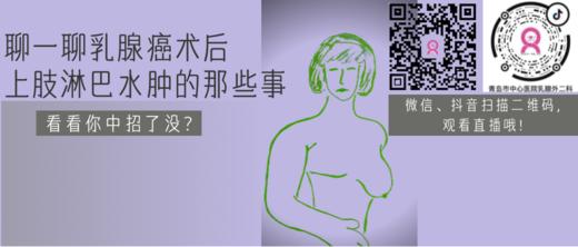 郑兆燕主管康复治疗师 | 聊一聊乳腺癌术后上肢淋巴水肿那些事儿 商品图0