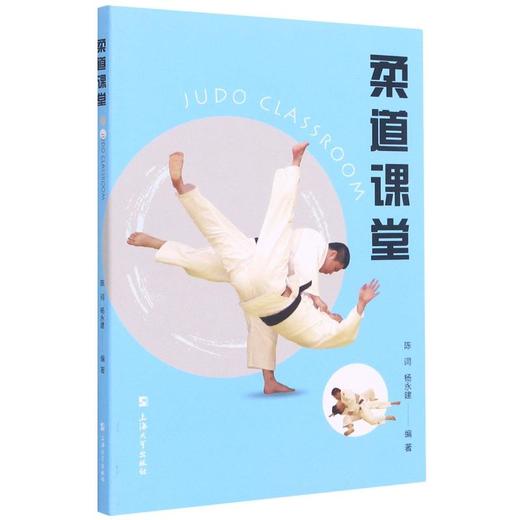 柔道课堂 商品图0