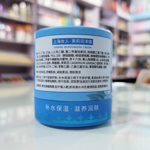 上海女人茉莉润泽霜120g 商品图2