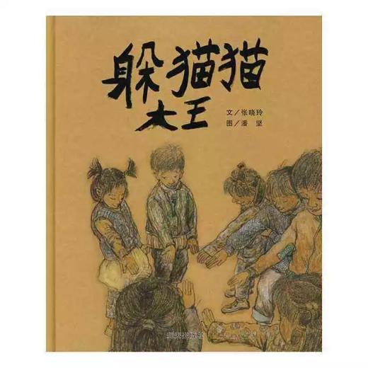 躲猫猫大王 商品图0