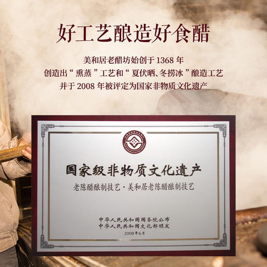 【美和居—国家非遗】寿司醋家用拌饭山西老陈醋寿司专用醋238ml 商品图3