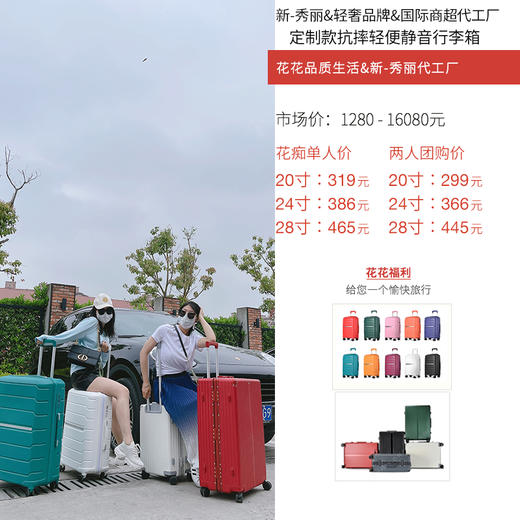 花花品质生活 | 假期出游鉮器-「新秀  丽代工厂同厂生产」抗摔防刮 静音万向轮登机行李箱来啦！轻型韩国进口pp材质行李箱！ 商品图1