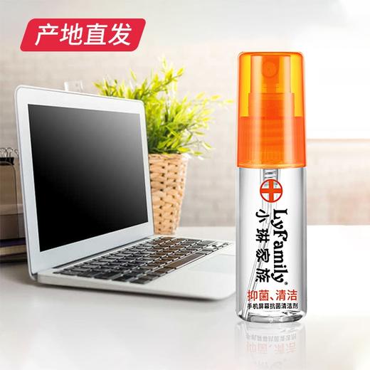 【小琳家族】数码屏幕清洁剂20ml/支 厂家直发 商品图0