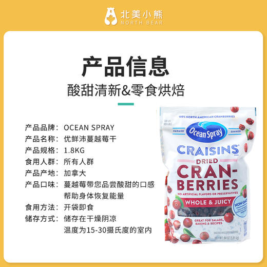 Ocean Spray优鲜沛蔓越莓干1.8kg #天津仓 商品图1