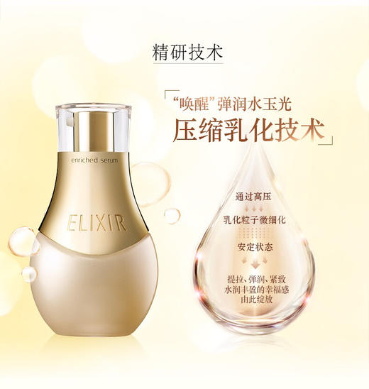 Elixir/怡丽丝尔35ml小魔瓶精华 保湿提拉紧致-会员6折 商品图1
