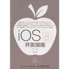 iOS 8开发指南 商品缩略图0