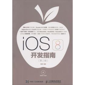 iOS 8开发指南