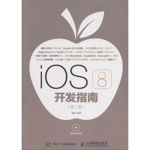 iOS 8开发指南 商品图0