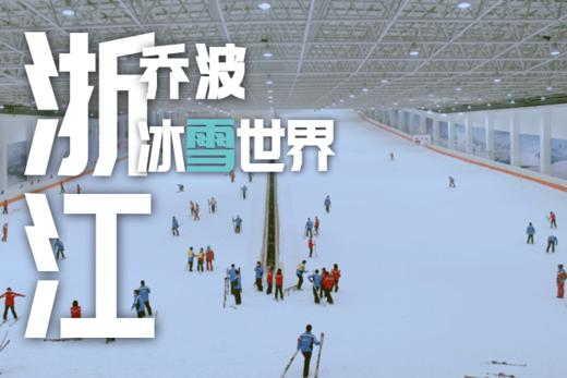 【绍兴乔波】5.31. | 爽滑无需请假，更有Supsnow国际持证教官免费教学带你解锁滑雪新技能 商品图0