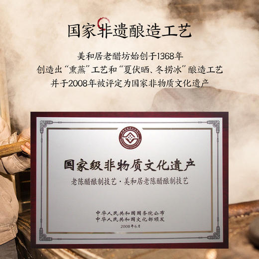 【美和居—国家非遗】凉拌醋专用山西老陈醋 手工家用食醋238ml 商品图1