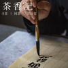 茶香记 善琏湖笔 贡品条幅 兼毫 羊毛 狼毫 笔锋细腻 弹性适中 商品缩略图4
