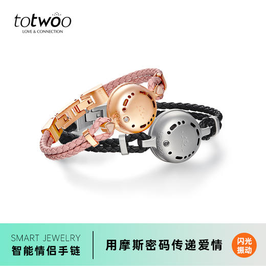 totwoo密语情侣手链摩斯密码传情 情侣睡眠监测 商品图0