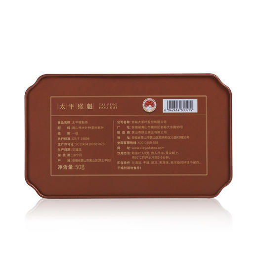 【2025新茶上市】谢裕大太平猴魁 荣裕2000单听 绿茶50g装 商品图3