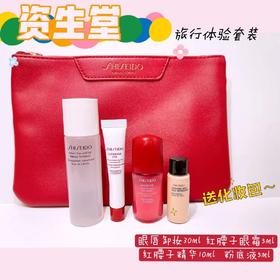 资生堂旅行套装