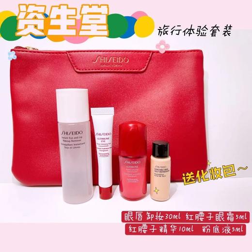 资生堂旅行套装 商品图0